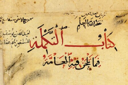 Grammaire arabe irakienne moyen age