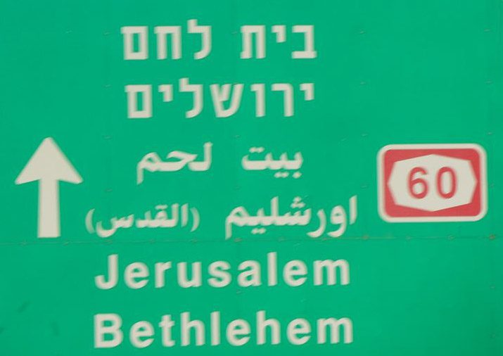Panneau routier israélien trilingue avec al Qods entre parenthèse à côté de du nom "officiel" de Ûrshalîm